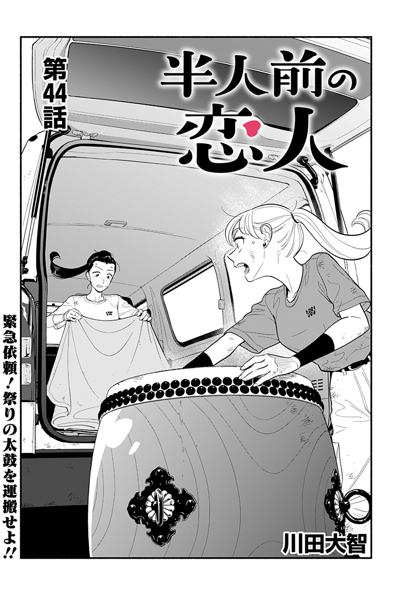 Hanninmae no Koibito - Chapter 44 - Page 4